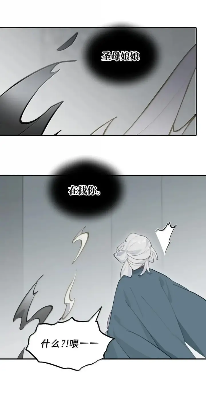 《杀死男主然后成为女魔头》074 对、对吗？不对！图21