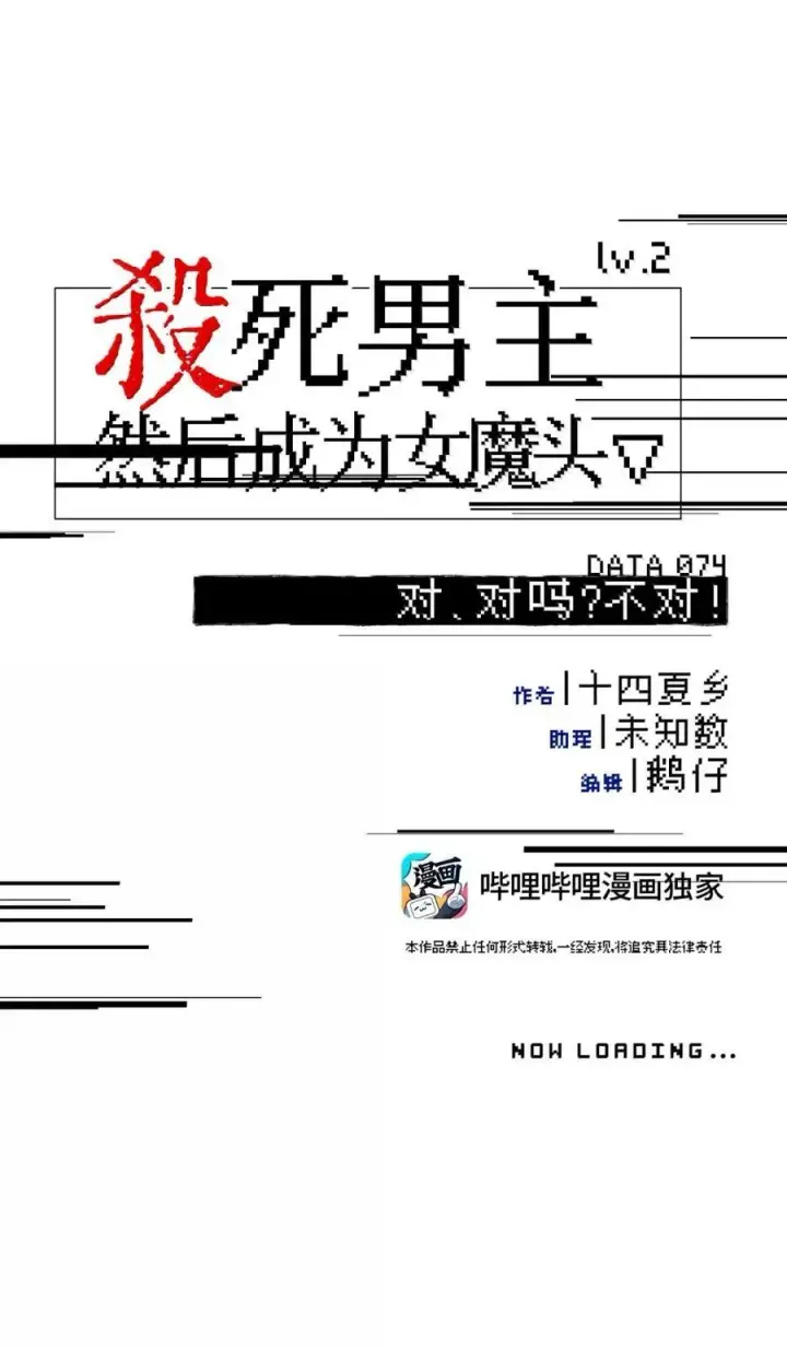 《杀死男主然后成为女魔头》074 对、对吗？不对！图5