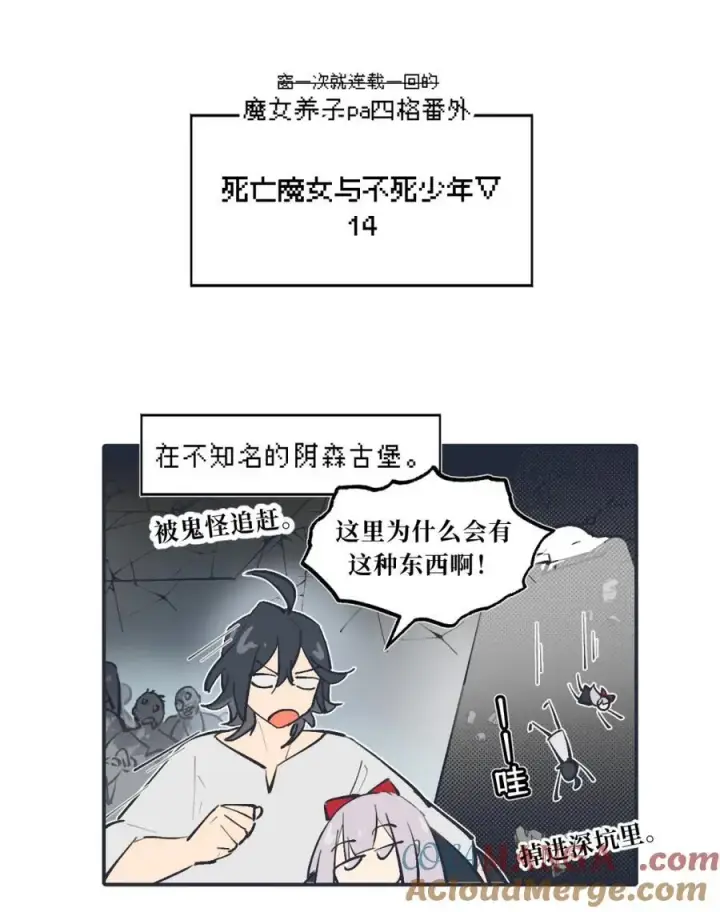《杀死男主然后成为女魔头》请假公告 +小四格+新特典上线图3