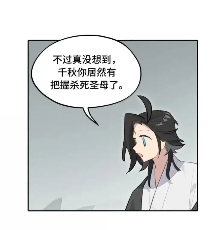 《杀死男主然后成为女魔头》075 非神论图11