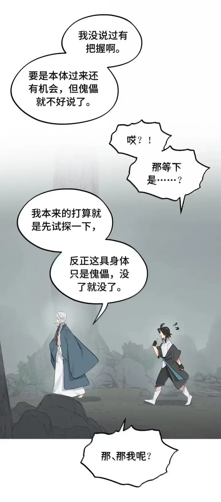 《杀死男主然后成为女魔头》075 非神论图12