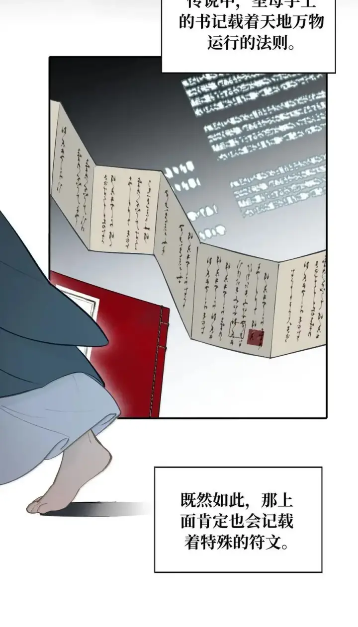 《杀死男主然后成为女魔头》075 非神论图18