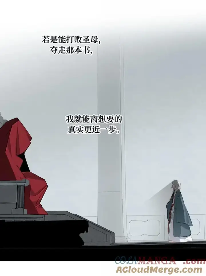 《杀死男主然后成为女魔头》075 非神论图19