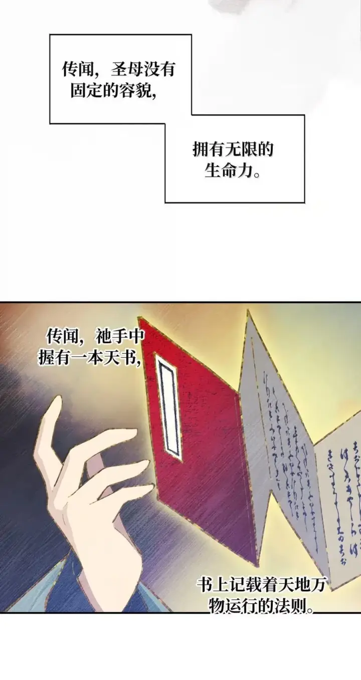 《杀死男主然后成为女魔头》075 非神论图2