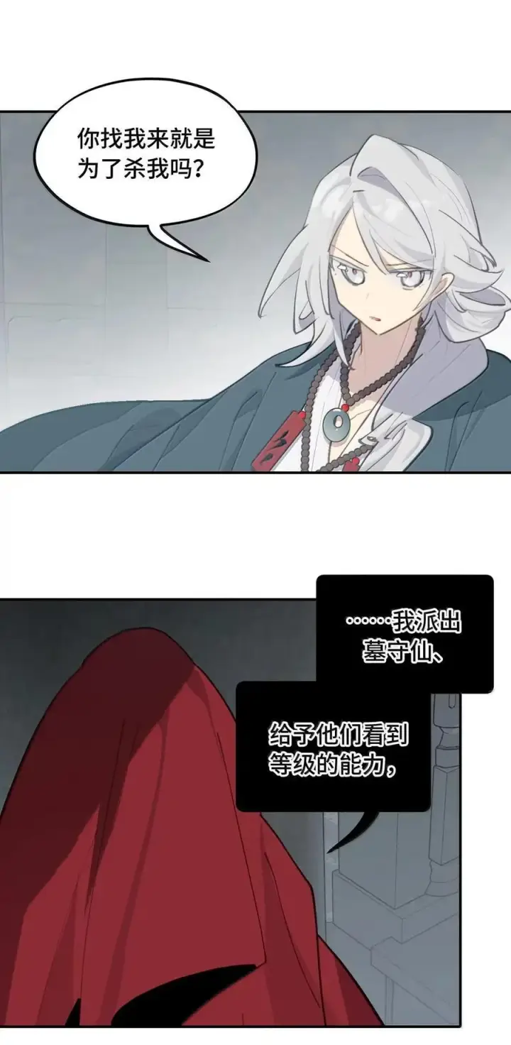 《杀死男主然后成为女魔头》075 非神论图26