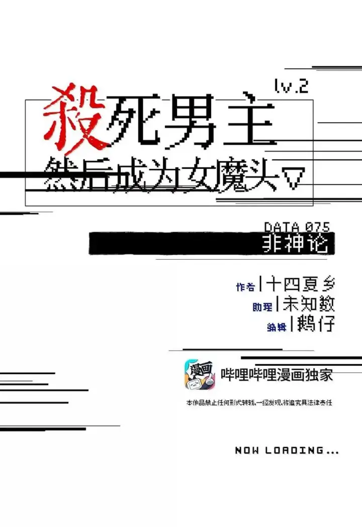《杀死男主然后成为女魔头》075 非神论图3