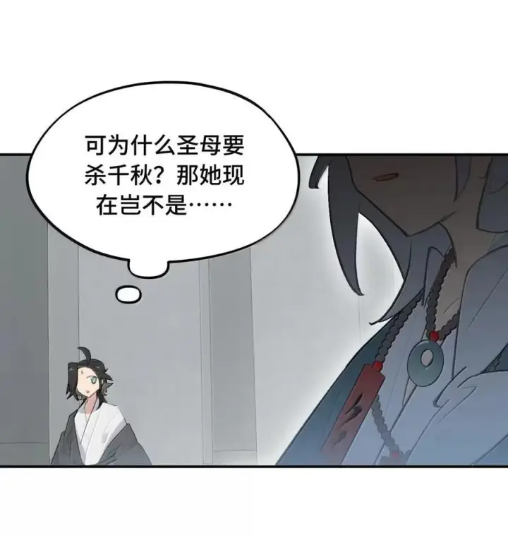 《杀死男主然后成为女魔头》075 非神论图30