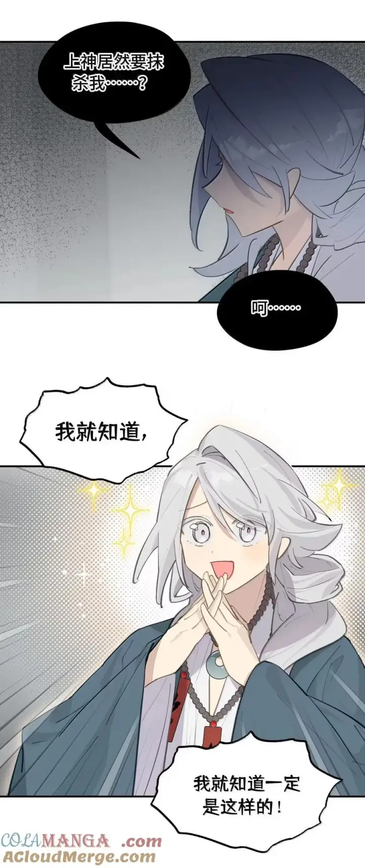 《杀死男主然后成为女魔头》075 非神论图31