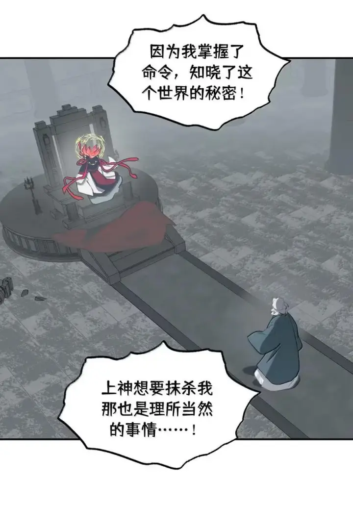 《杀死男主然后成为女魔头》075 非神论图32