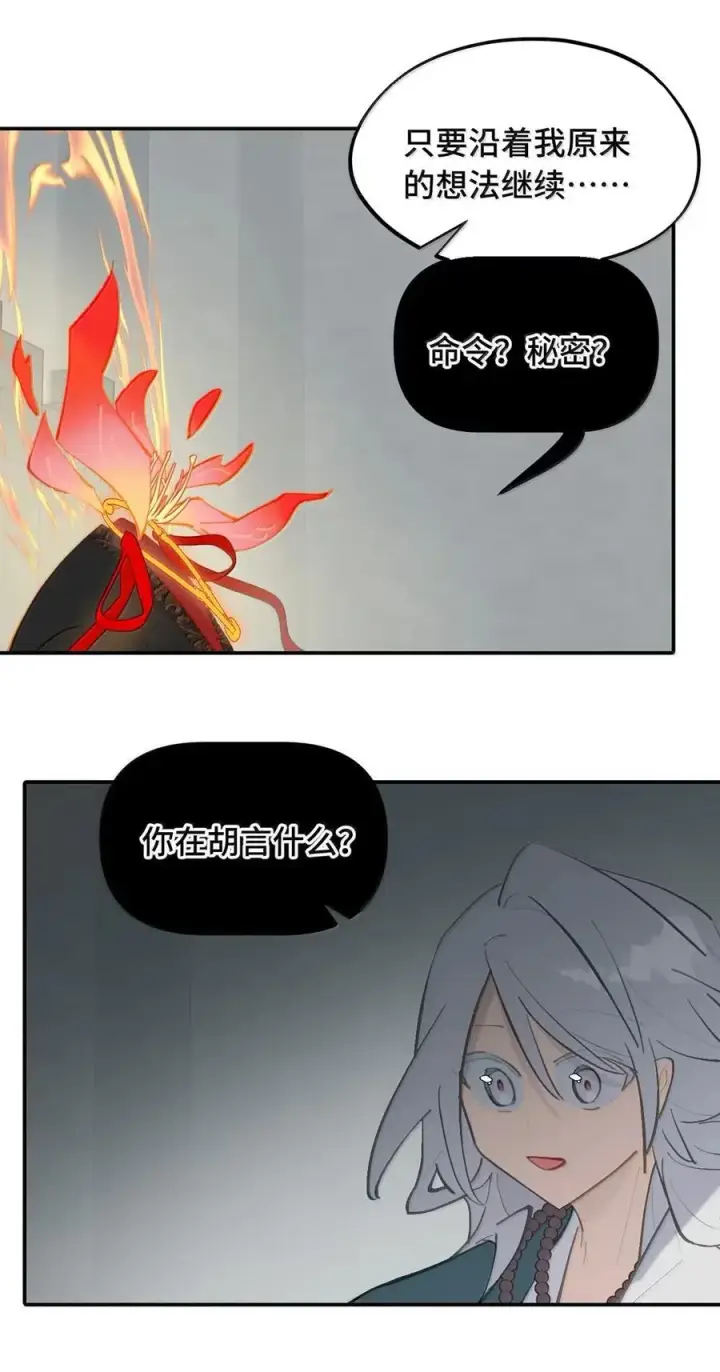 《杀死男主然后成为女魔头》075 非神论图35