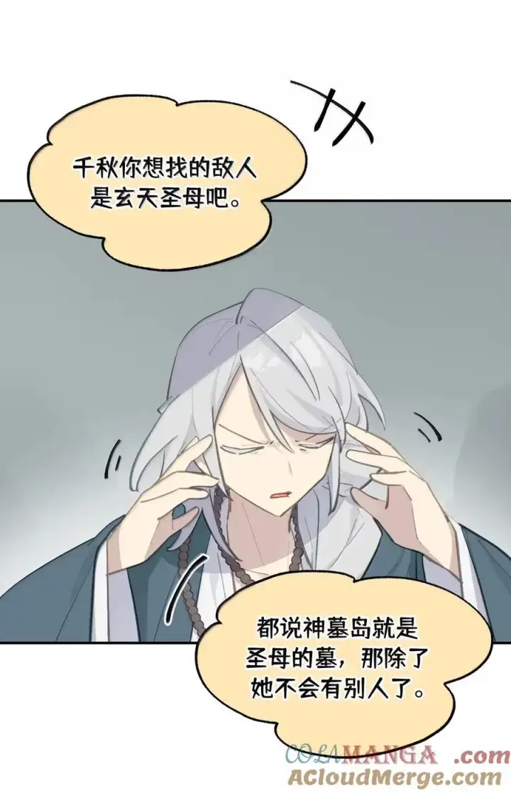 《杀死男主然后成为女魔头》075 非神论图4