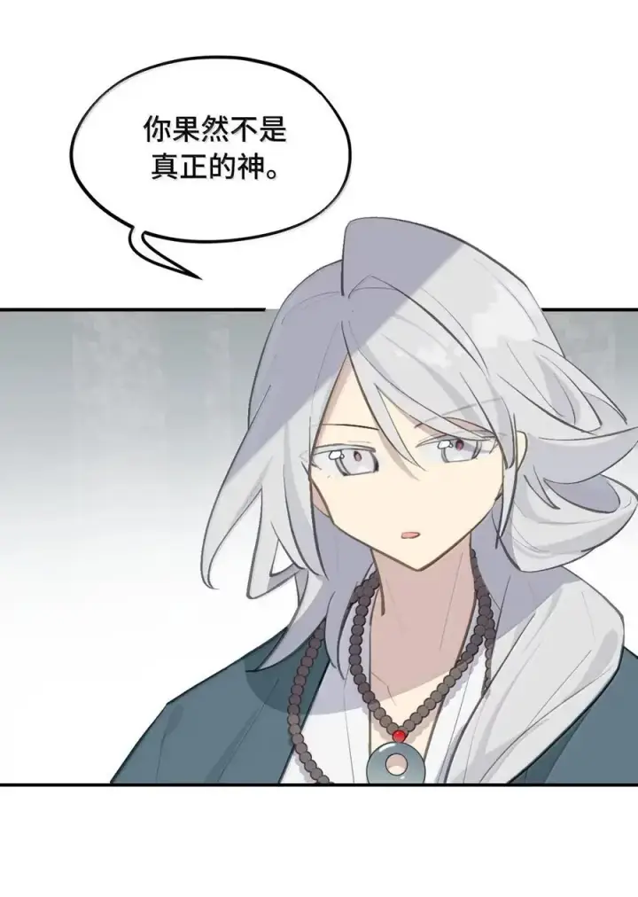 《杀死男主然后成为女魔头》075 非神论图41