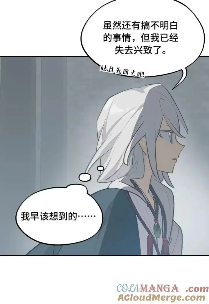 《杀死男主然后成为女魔头》075 非神论图43