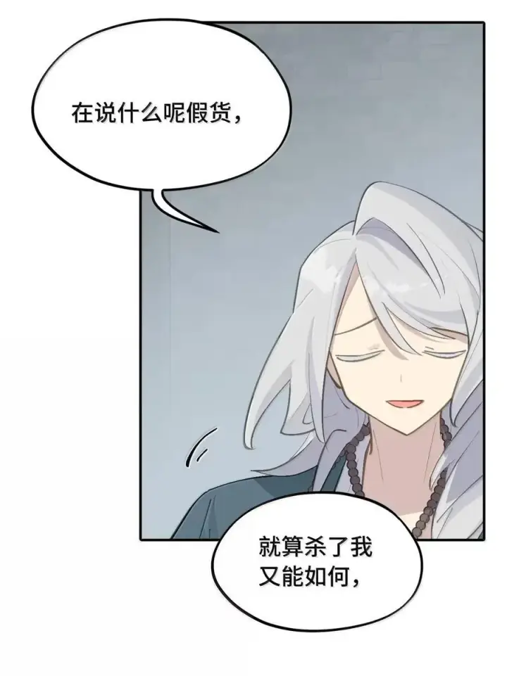 《杀死男主然后成为女魔头》075 非神论图45