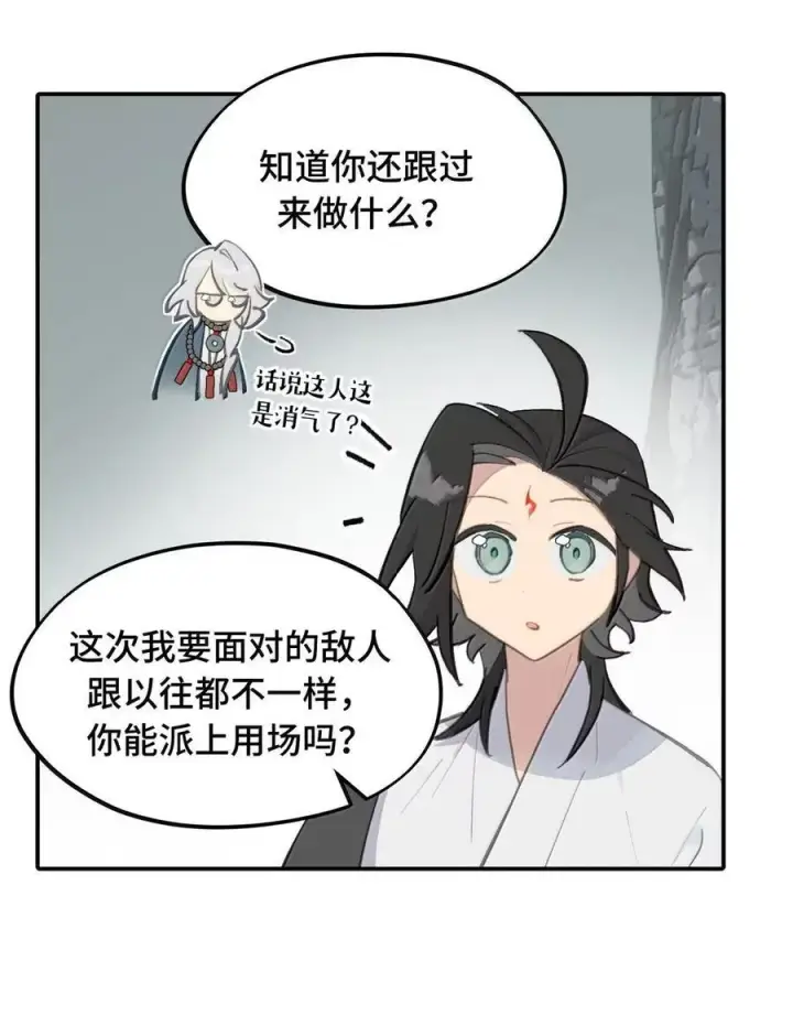 《杀死男主然后成为女魔头》075 非神论图5