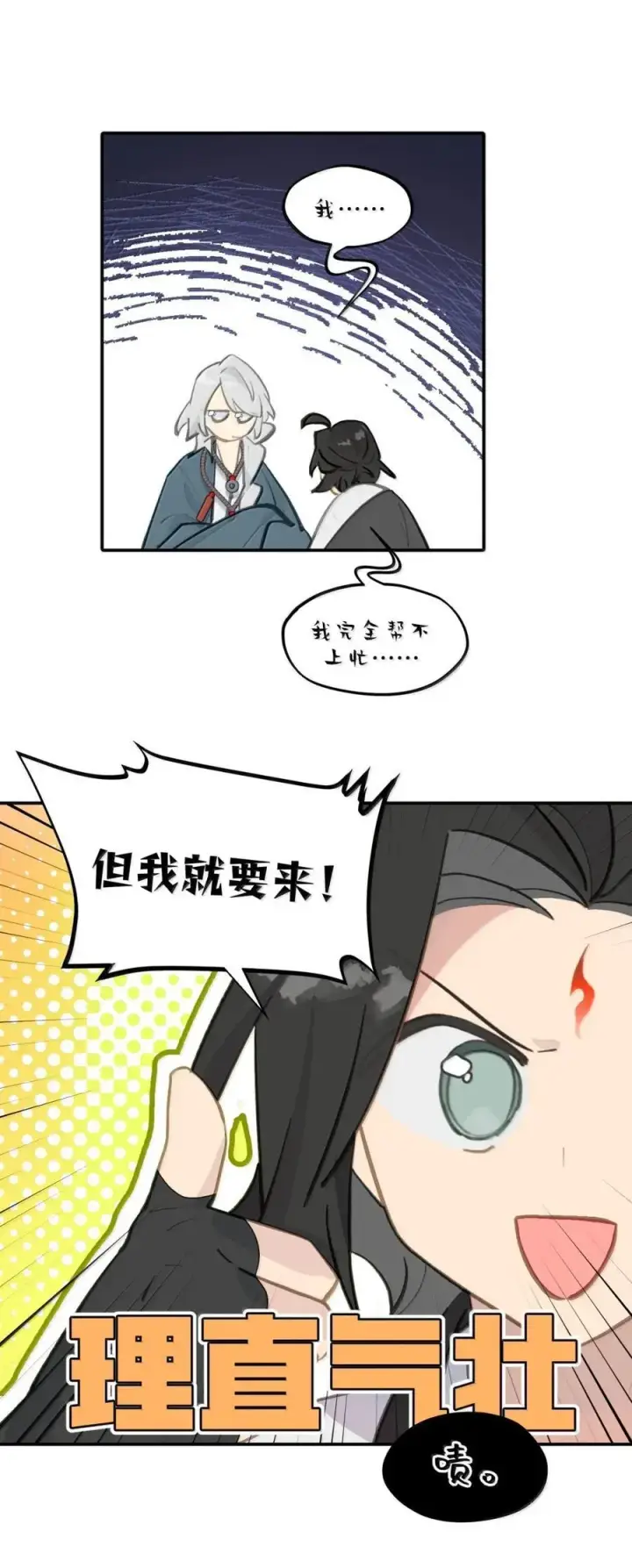 《杀死男主然后成为女魔头》075 非神论图6