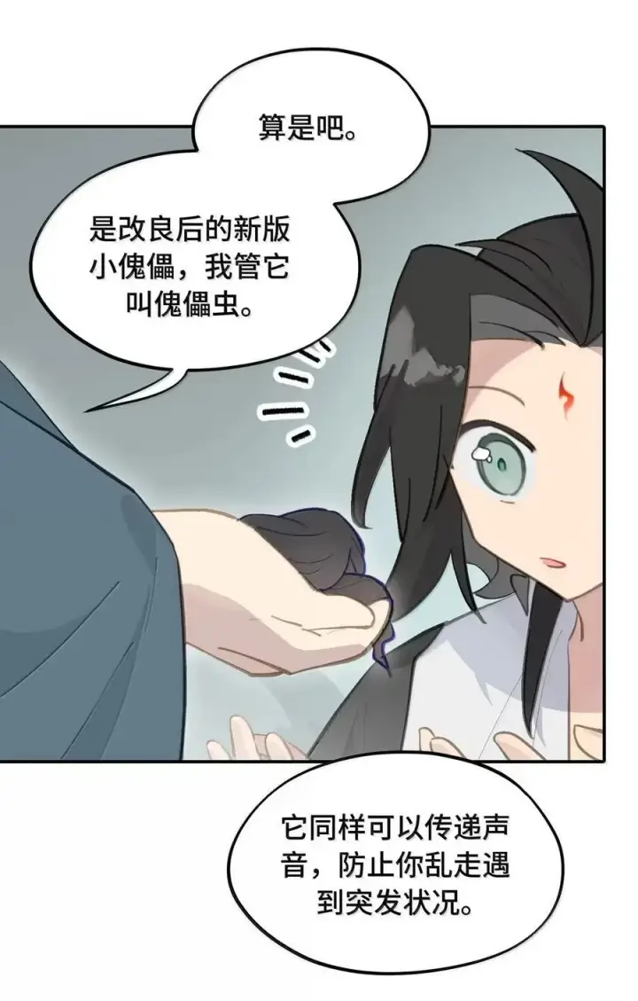 《杀死男主然后成为女魔头》075 非神论图9