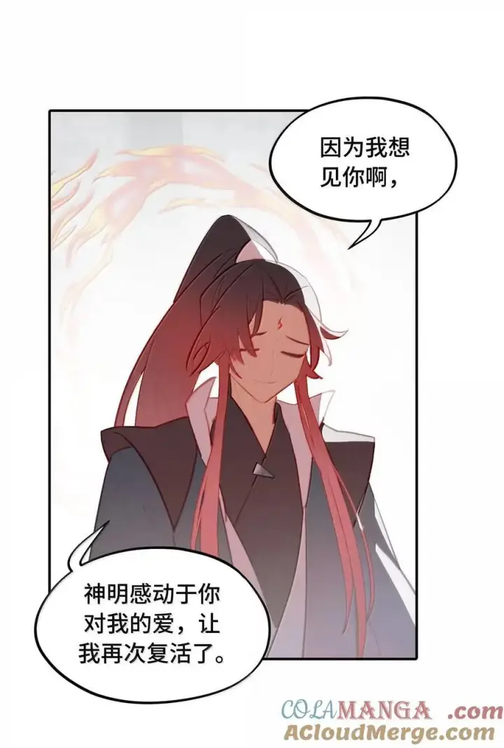 《杀死男主然后成为女魔头》076 “我在此处”图10