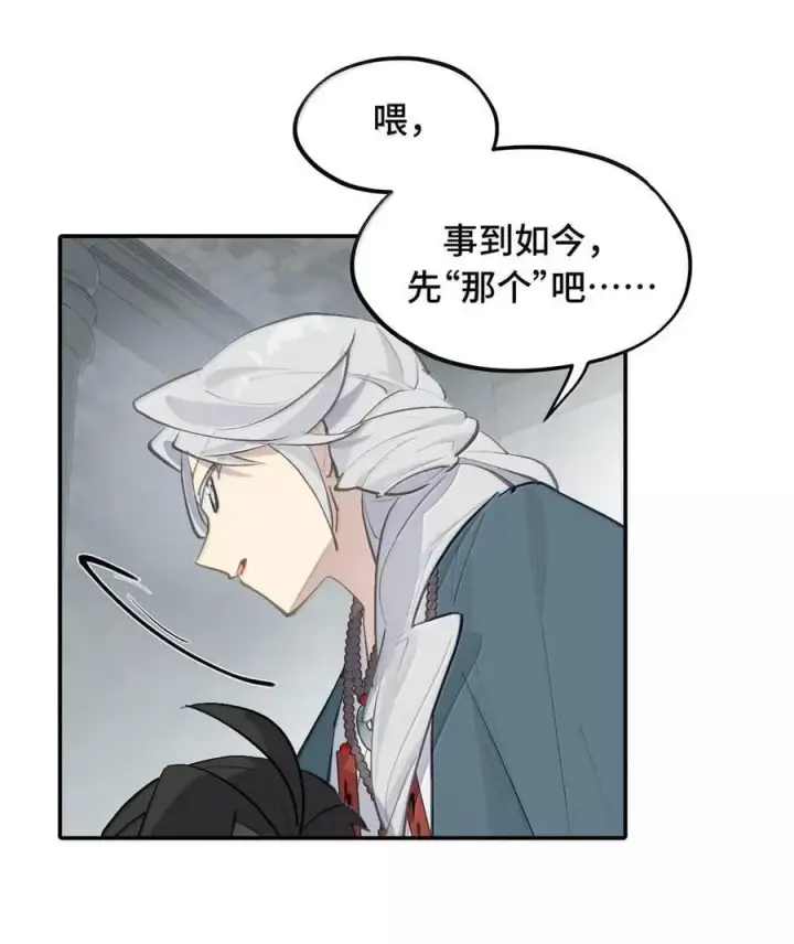 《杀死男主然后成为女魔头》076 “我在此处”图15