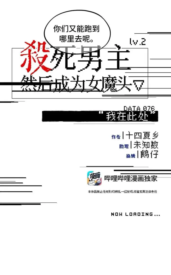 《杀死男主然后成为女魔头》076 “我在此处”图20