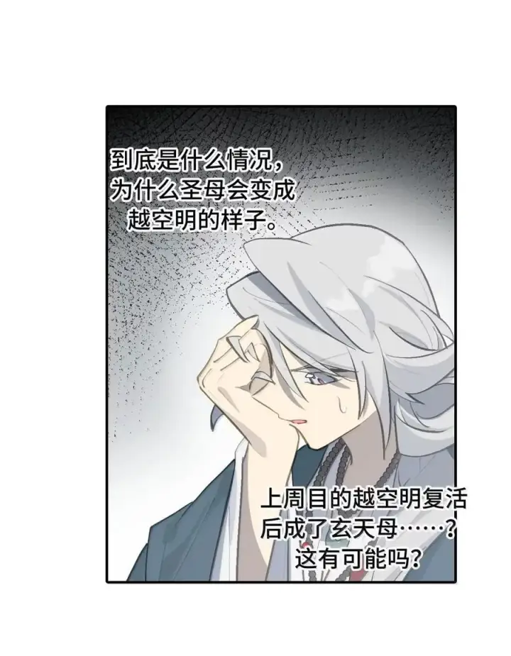 《杀死男主然后成为女魔头》076 “我在此处”图23
