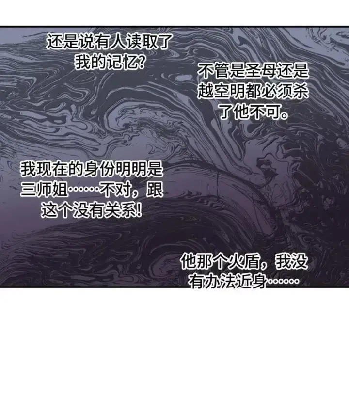 《杀死男主然后成为女魔头》076 “我在此处”图24