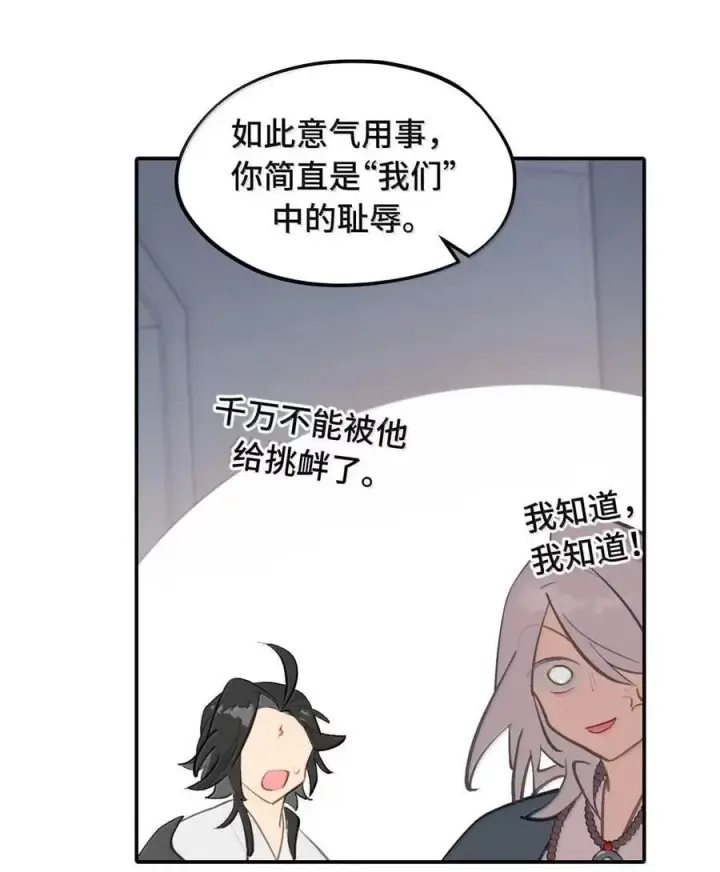 《杀死男主然后成为女魔头》076 “我在此处”图39