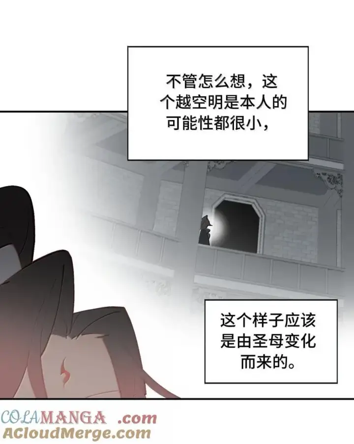 《杀死男主然后成为女魔头》076 “我在此处”图55