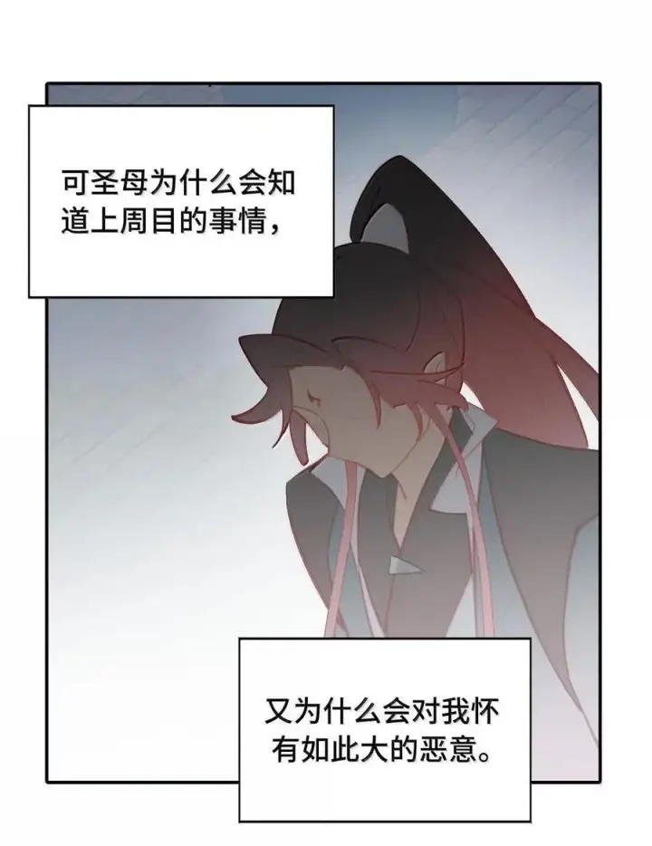 《杀死男主然后成为女魔头》076 “我在此处”图56