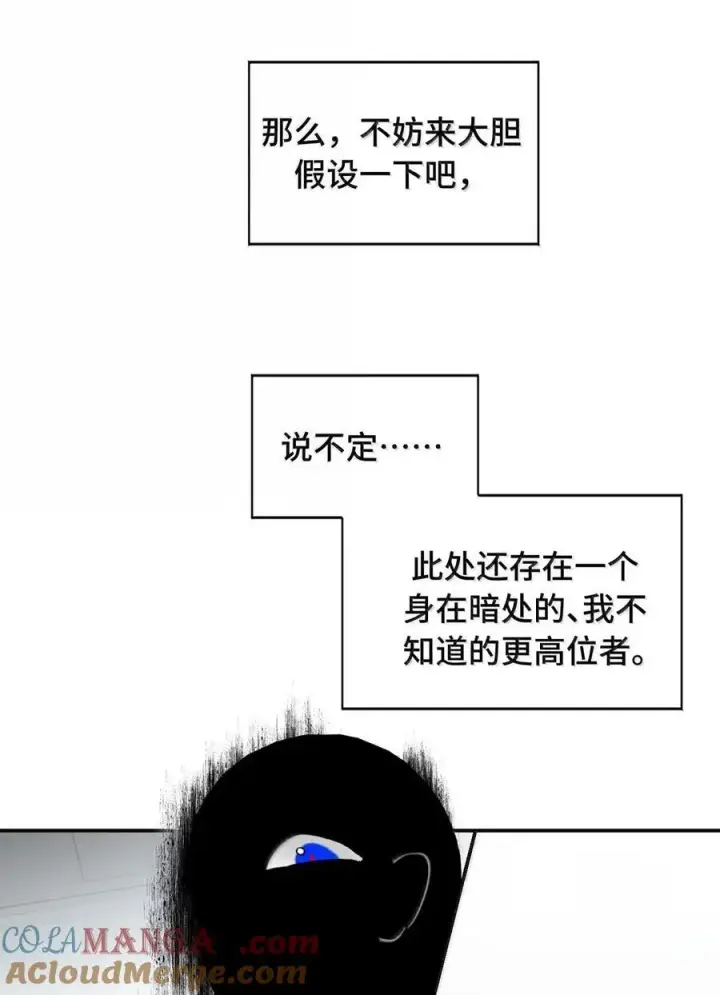 《杀死男主然后成为女魔头》076 “我在此处”图58