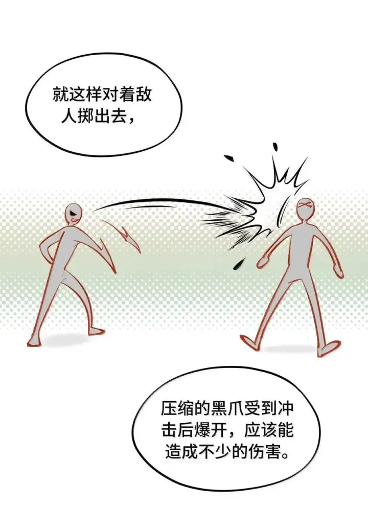 《杀死男主然后成为女魔头》077 “感觉能行”图14