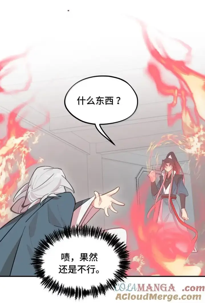 《杀死男主然后成为女魔头》077 “感觉能行”图22