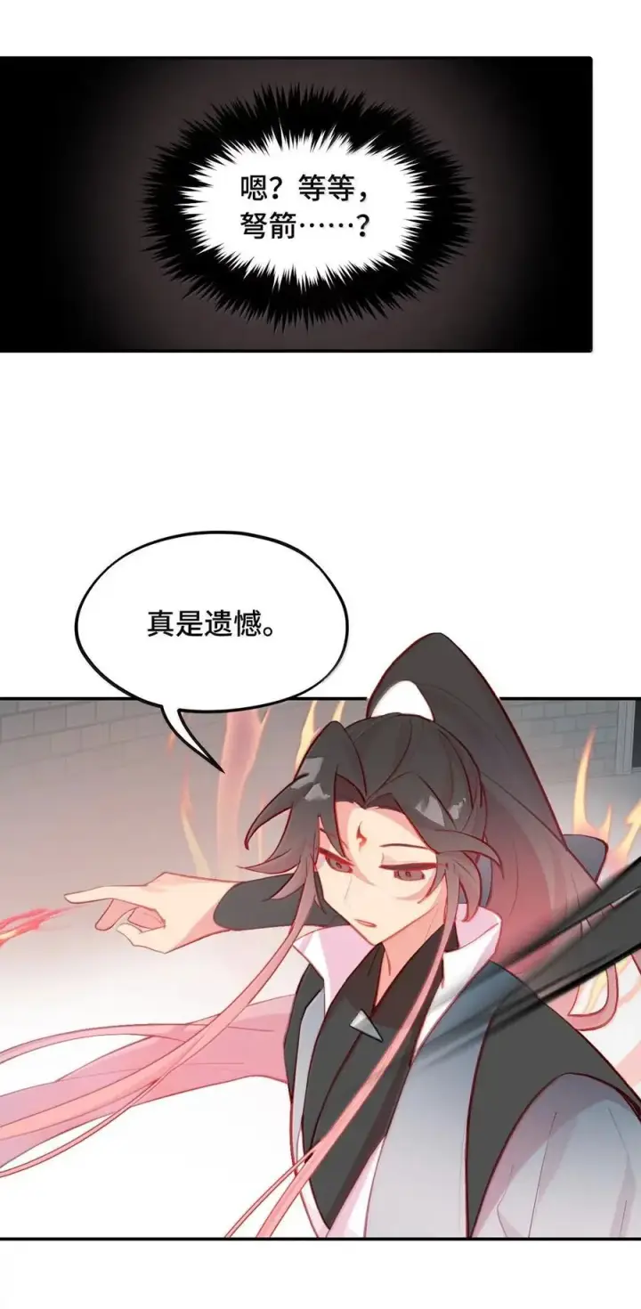 《杀死男主然后成为女魔头》077 “感觉能行”图26