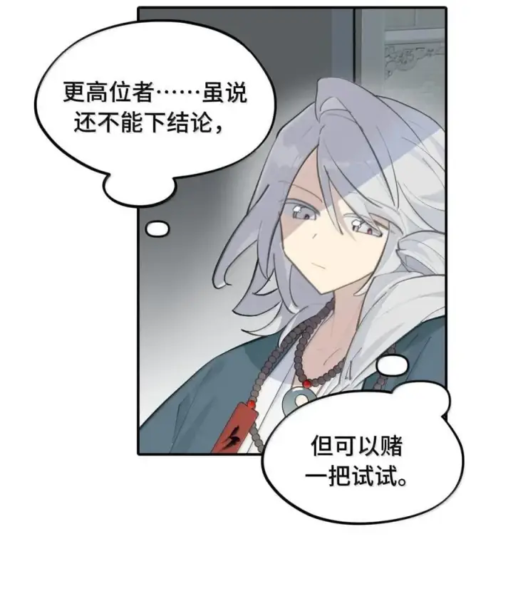 《杀死男主然后成为女魔头》077 “感觉能行”图3