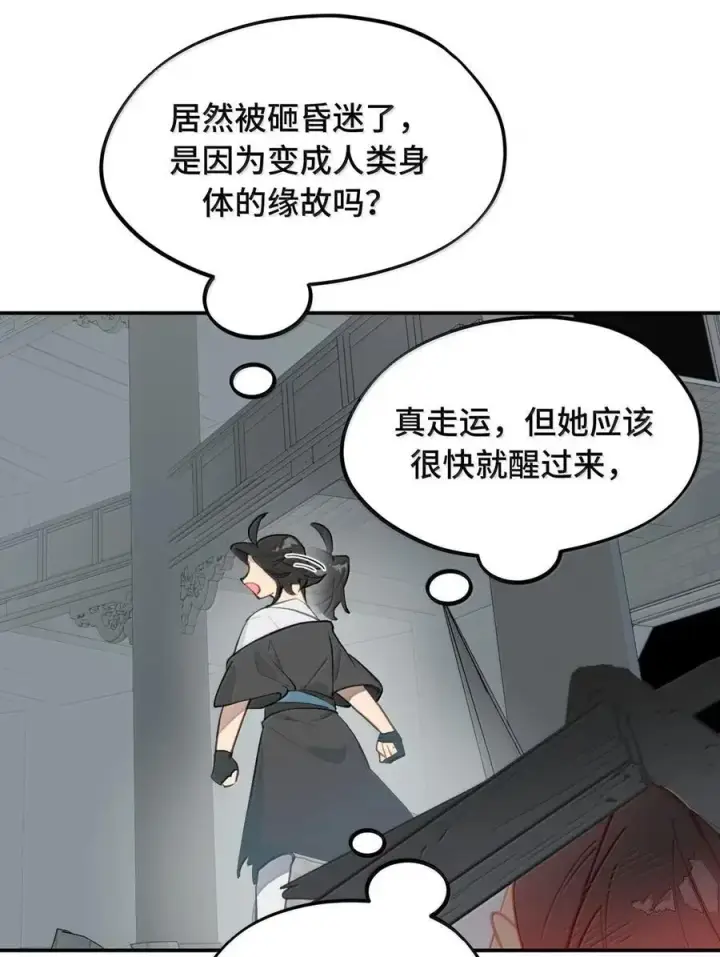《杀死男主然后成为女魔头》077 “感觉能行”图36