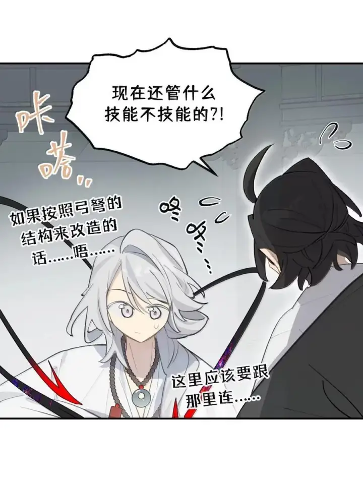 《杀死男主然后成为女魔头》077 “感觉能行”图41