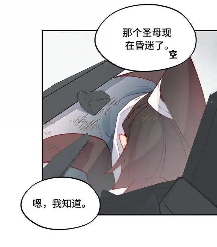 《杀死男主然后成为女魔头》077 “感觉能行”图42