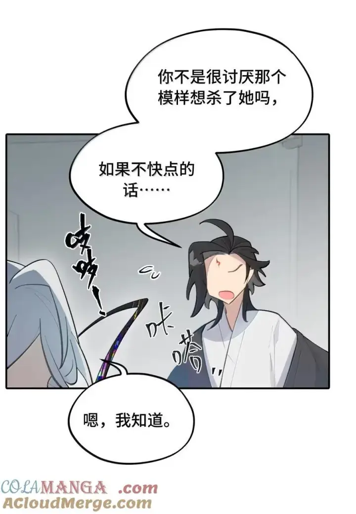 《杀死男主然后成为女魔头》077 “感觉能行”图43