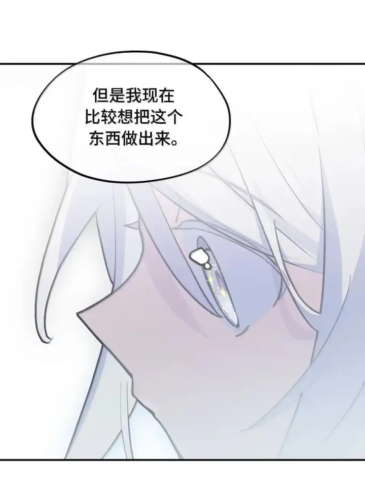 《杀死男主然后成为女魔头》077 “感觉能行”图44