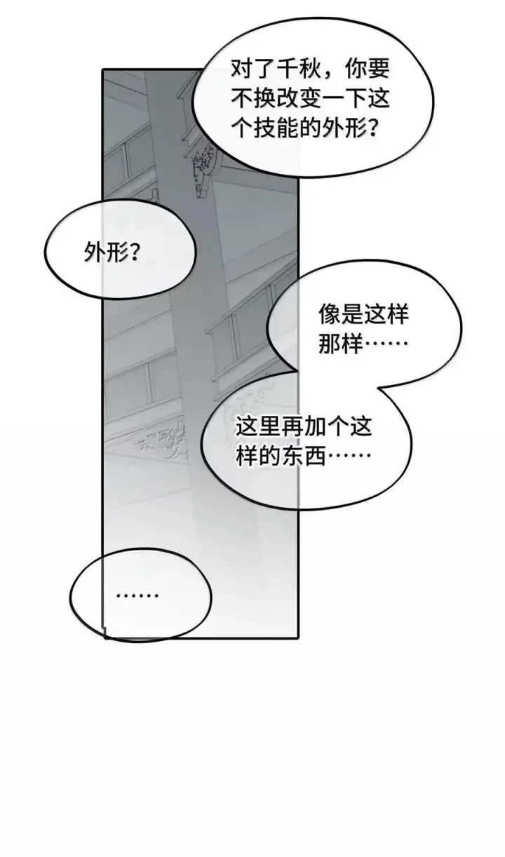 《杀死男主然后成为女魔头》077 “感觉能行”图50