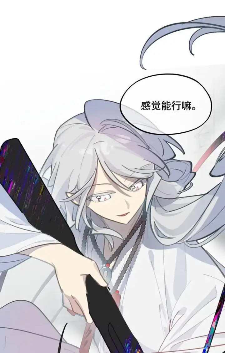 《杀死男主然后成为女魔头》077 “感觉能行”图57
