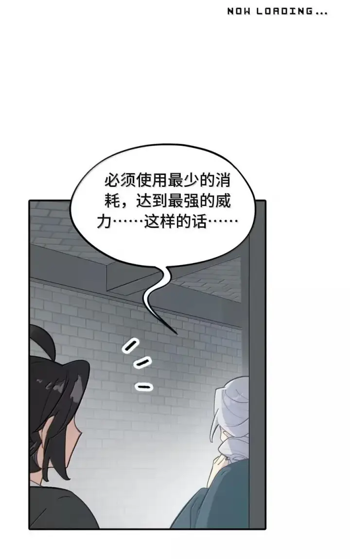 《杀死男主然后成为女魔头》077 “感觉能行”图6