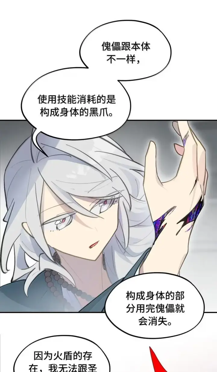 《杀死男主然后成为女魔头》077 “感觉能行”图8