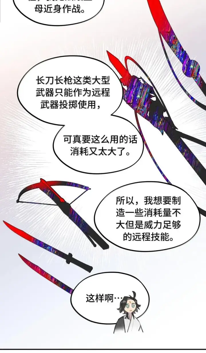 《杀死男主然后成为女魔头》077 “感觉能行”图9