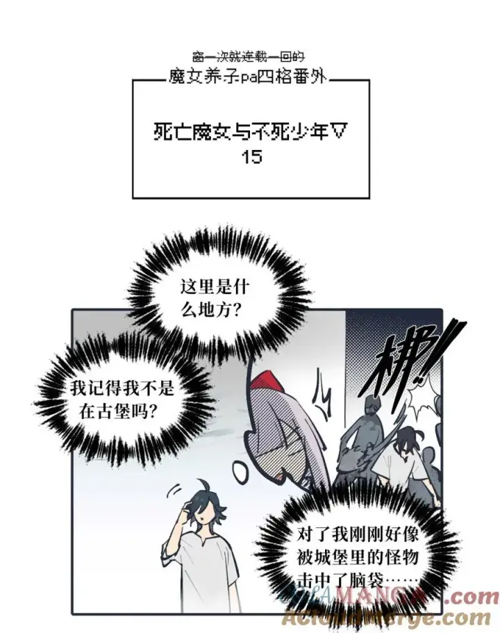 《杀死男主然后成为女魔头》请假公告 +小四格图2