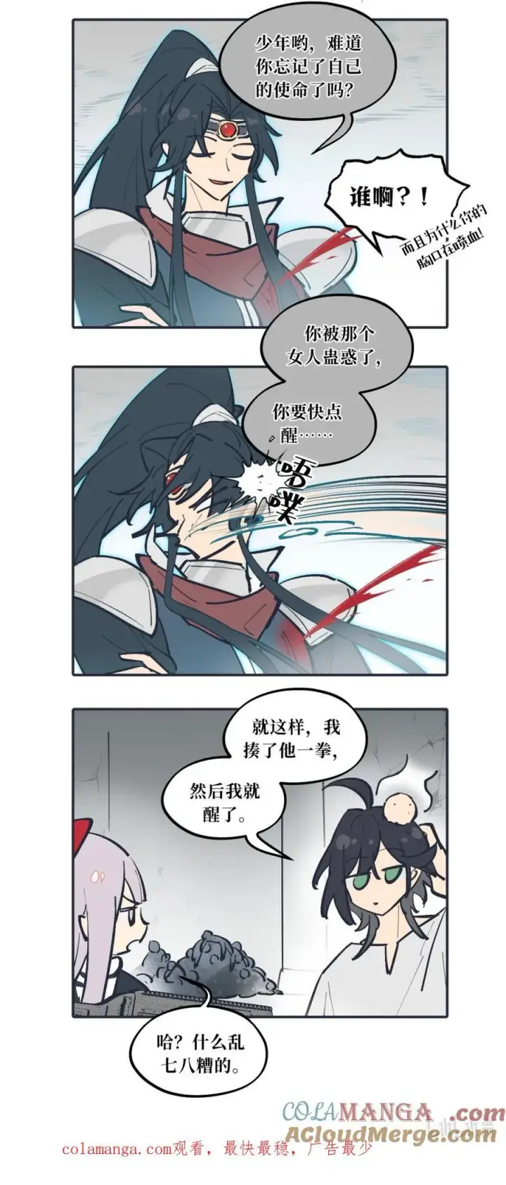 《杀死男主然后成为女魔头》请假公告 +小四格图3