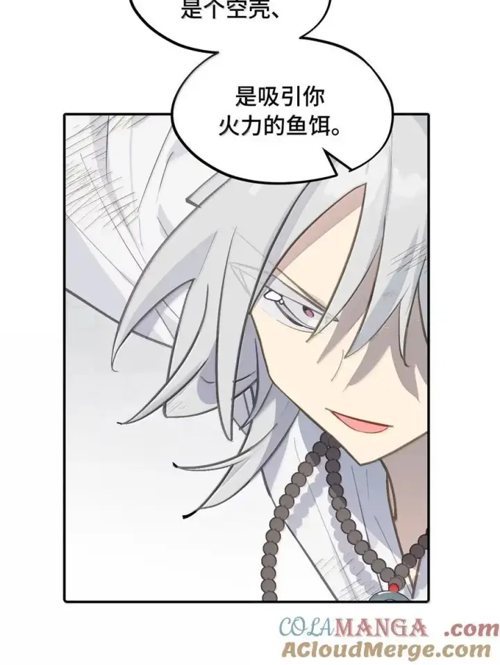 《杀死男主然后成为女魔头》078 鱼饵（上）图43