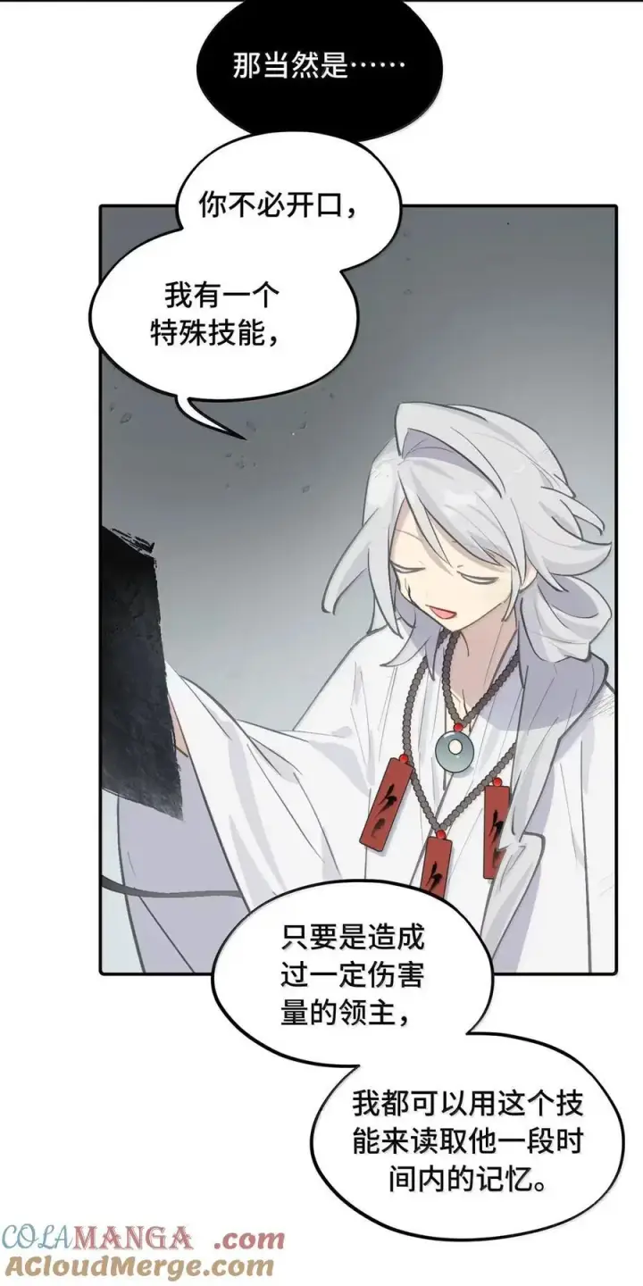 《杀死男主然后成为女魔头》079 鱼饵(下)图11