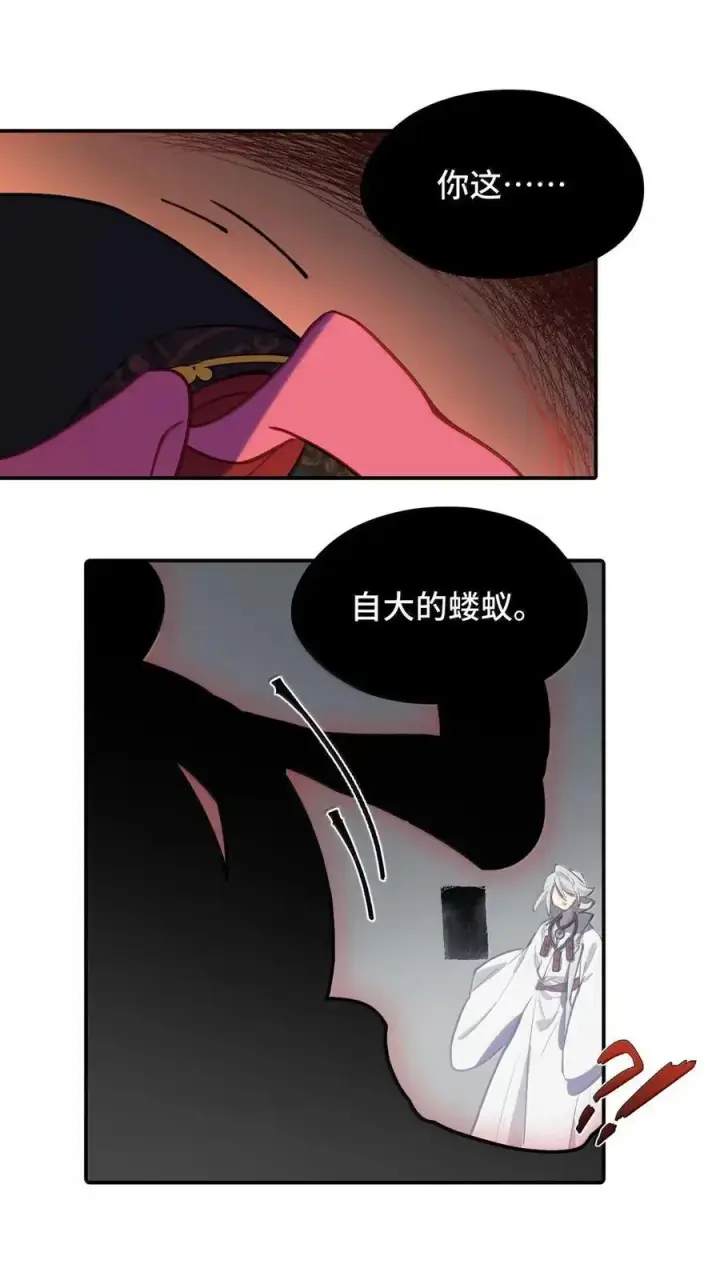 《杀死男主然后成为女魔头》079 鱼饵(下)图14