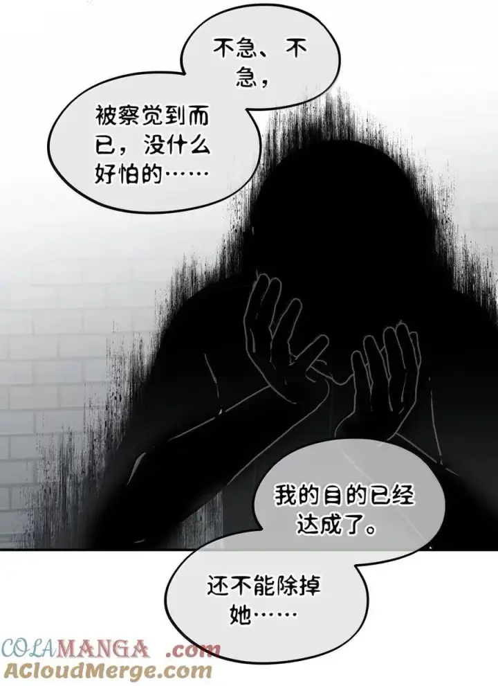 《杀死男主然后成为女魔头》079 鱼饵(下)图31